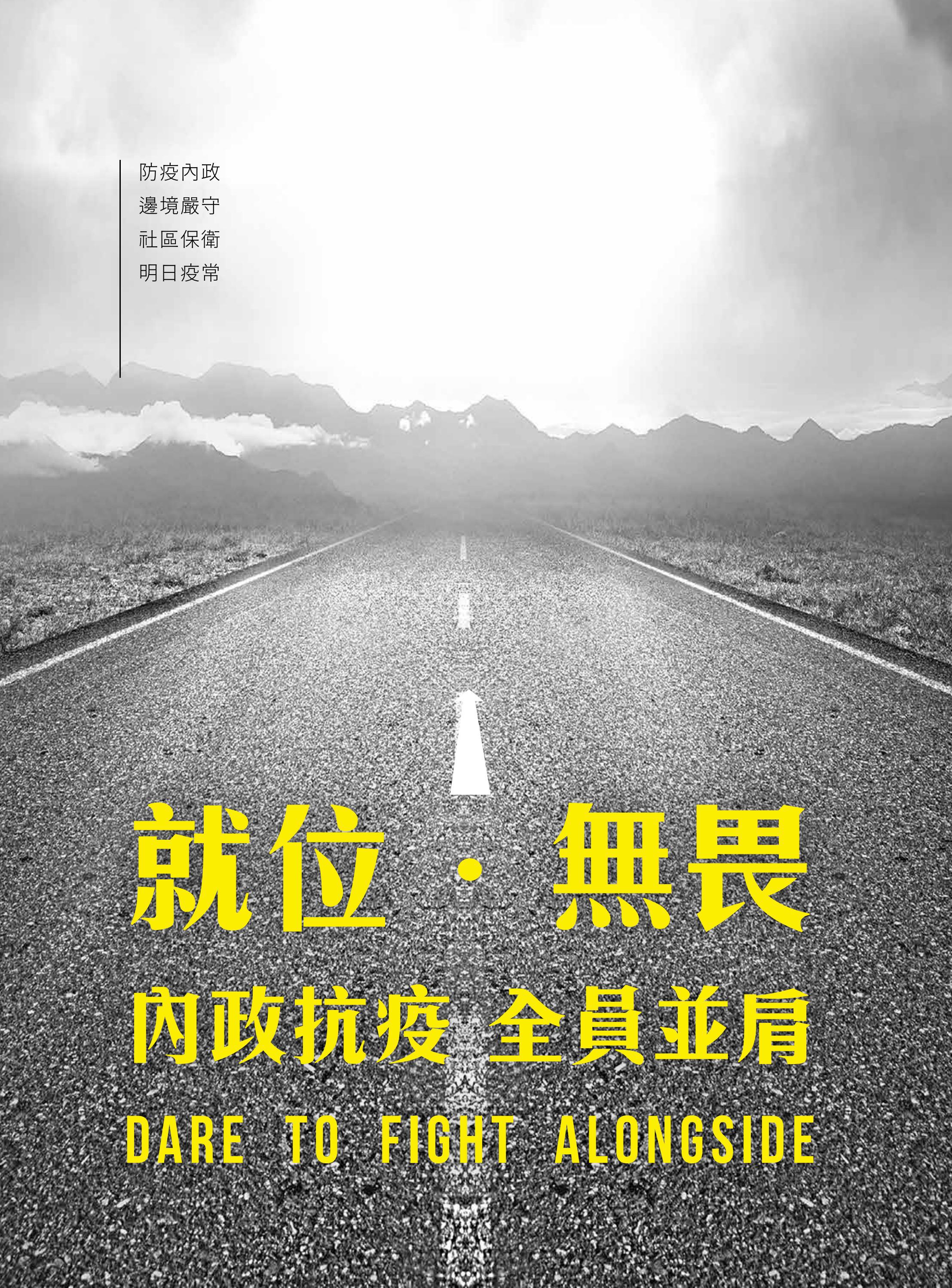 就位 無畏 內政抗疫全員並肩by 天下雜誌企劃組 Issuu