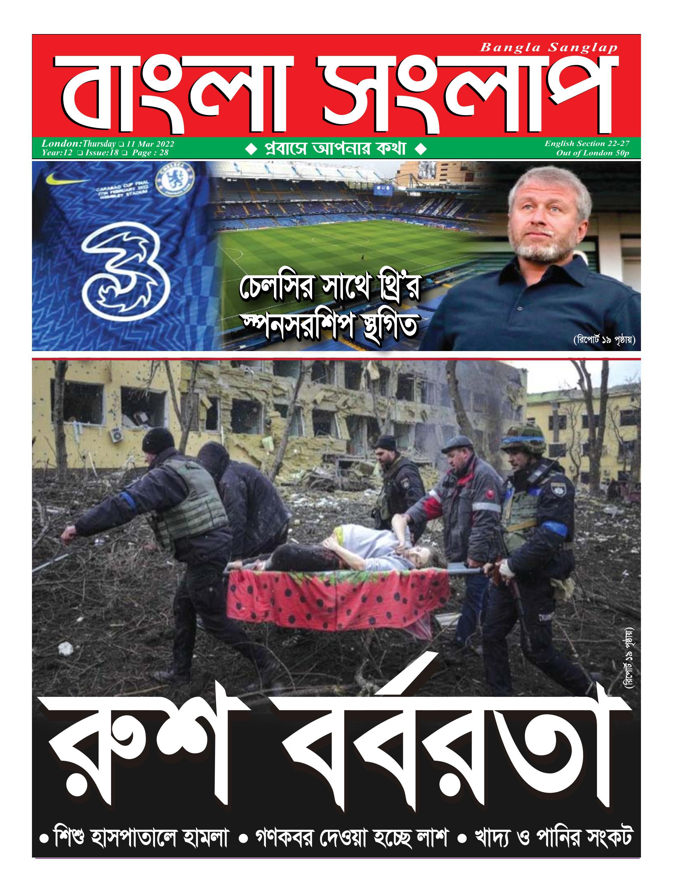 Bangla Sanglap Issue 12 18 By Md Ali Issuu