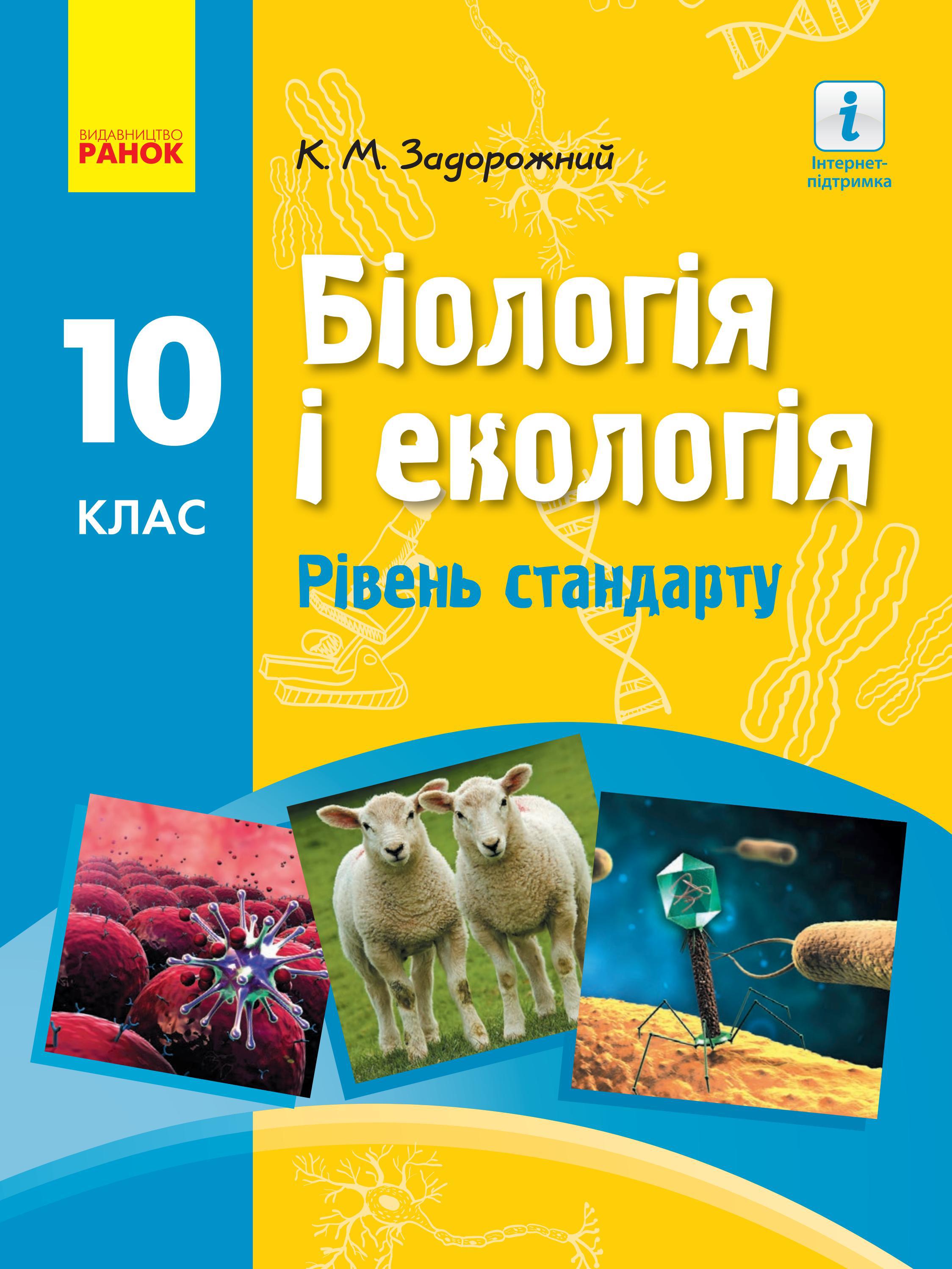 Ukraina Biologi åk 10 by Natur och Kultur - Issuu