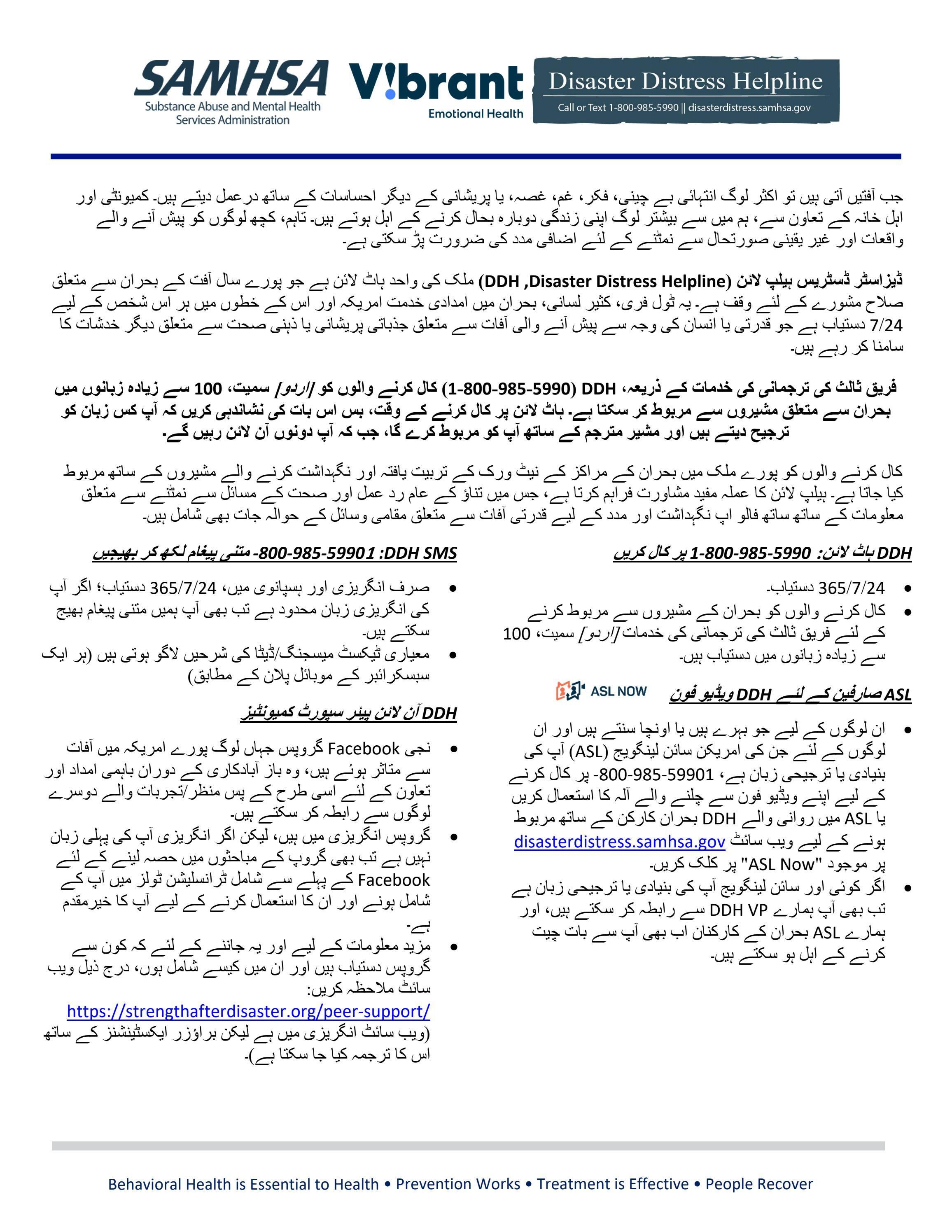 Urdu Disaster Distress Helpline One Pager 2022 by Disaster Distress