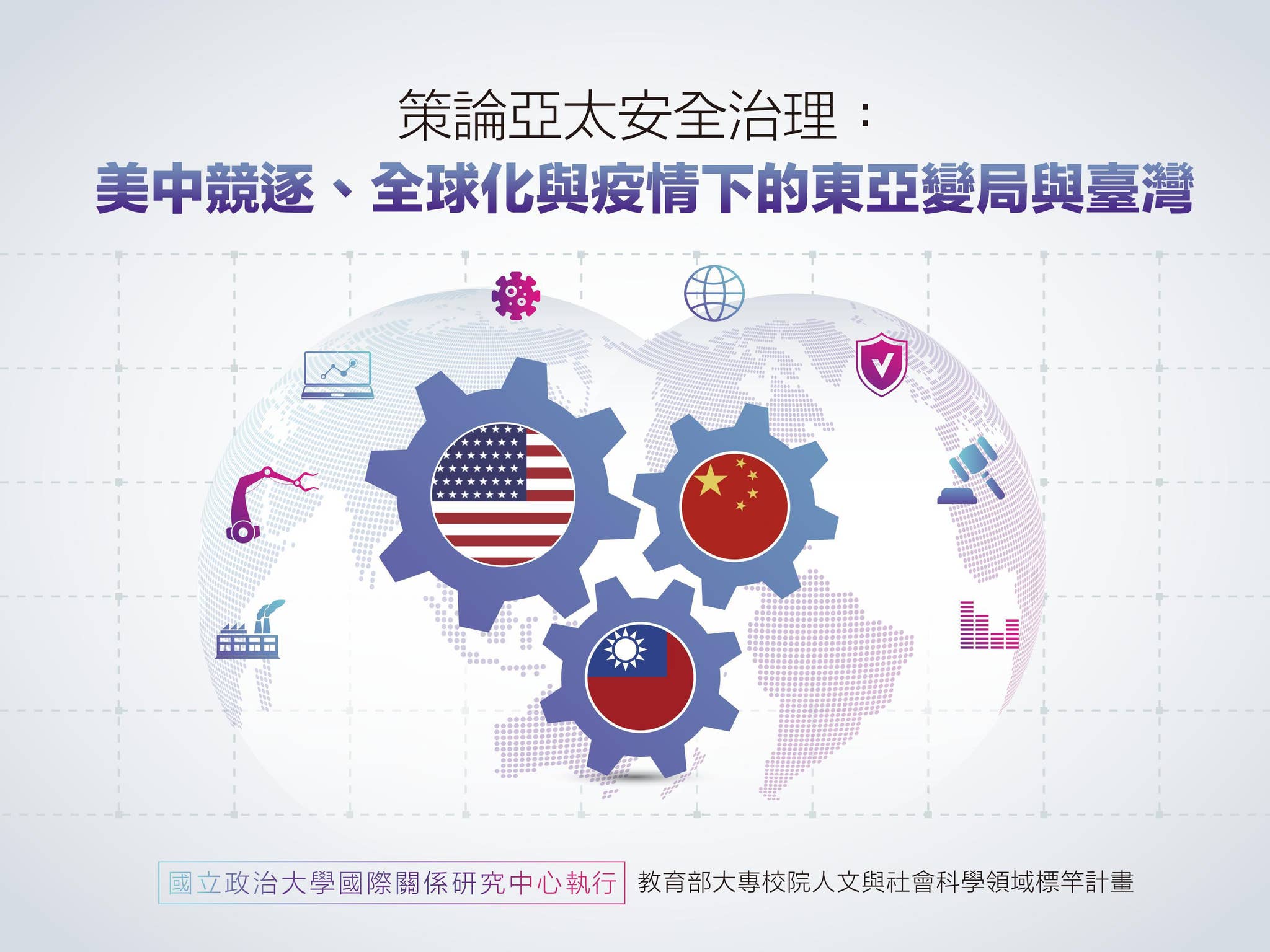政大國關策論亞太安全治理計畫簡報 by LUKA - Issuu
