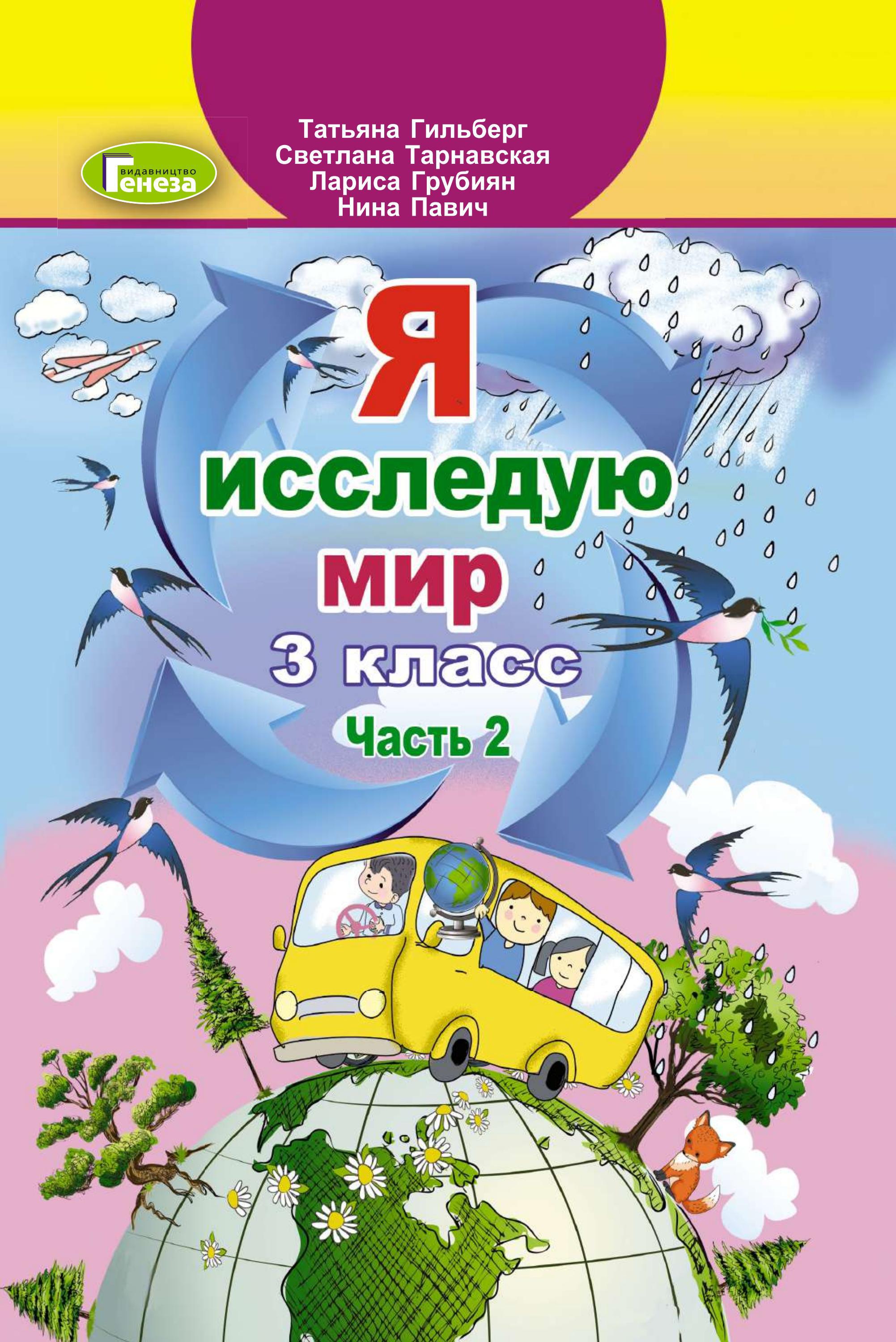 Окружающий мир 2 класс 2 часть страница 20 проект