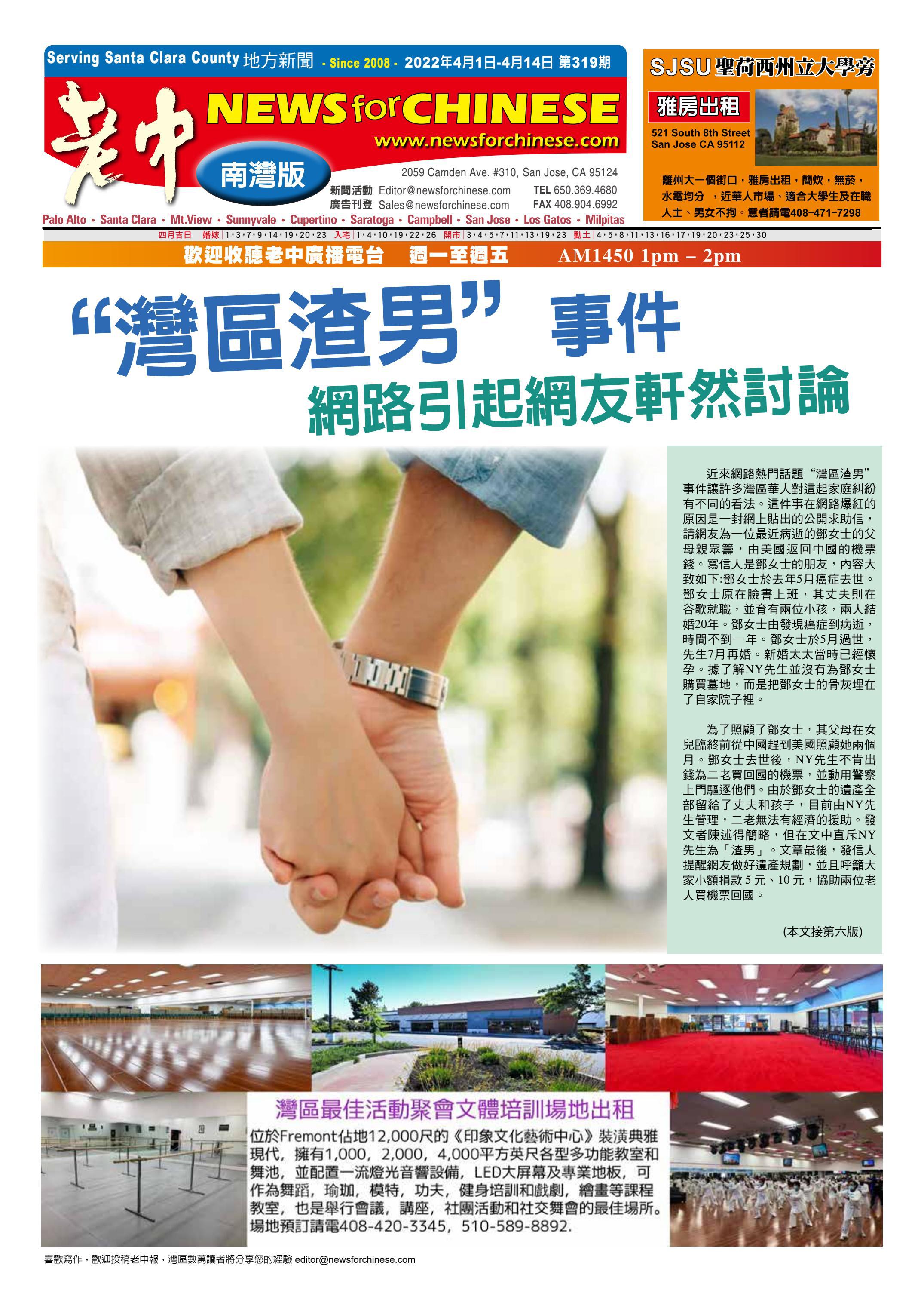 4 1 22老中電子報 南灣免費報 By News For Chinese 老中地方新聞 Issuu 4 1 22老中電子報 南灣免費報 By News For Chinese 老中地方新聞 Issuu