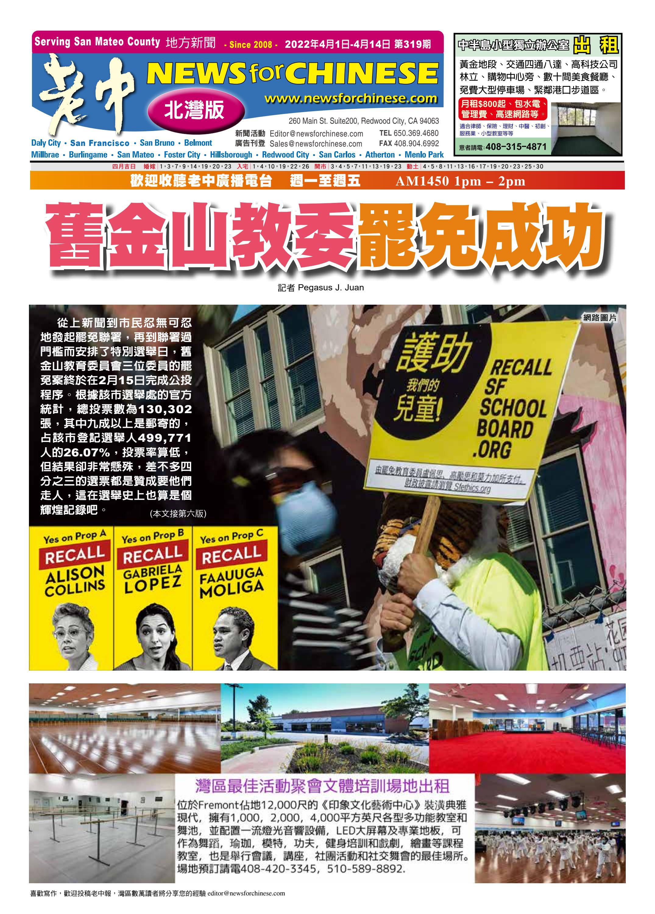 4 1 22老中電子報 北灣免費報 By News For Chinese 老中地方新聞 Issuu