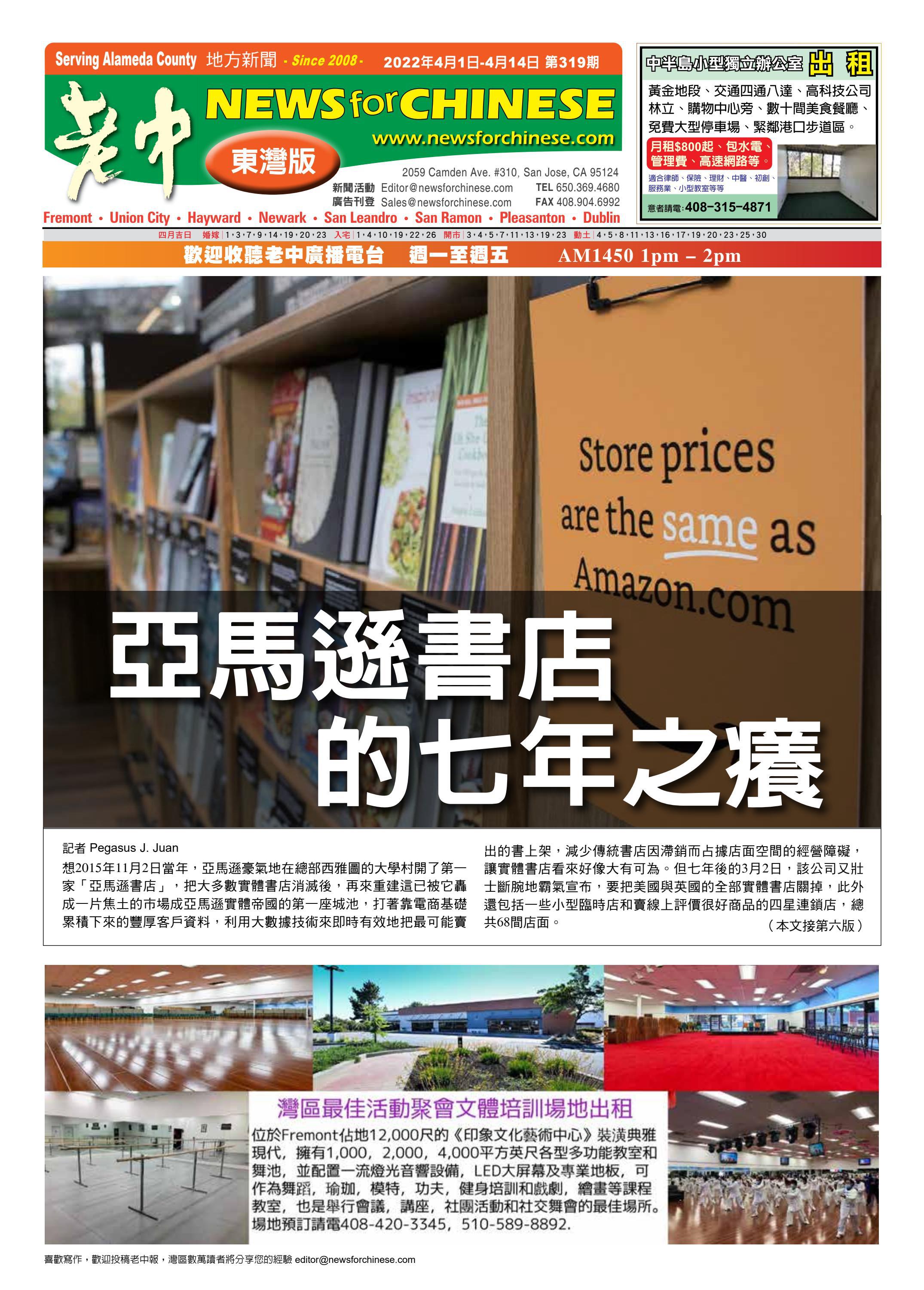 4 1 22老中電子報 東灣免費報 By News For Chinese 老中地方新聞 Issuu