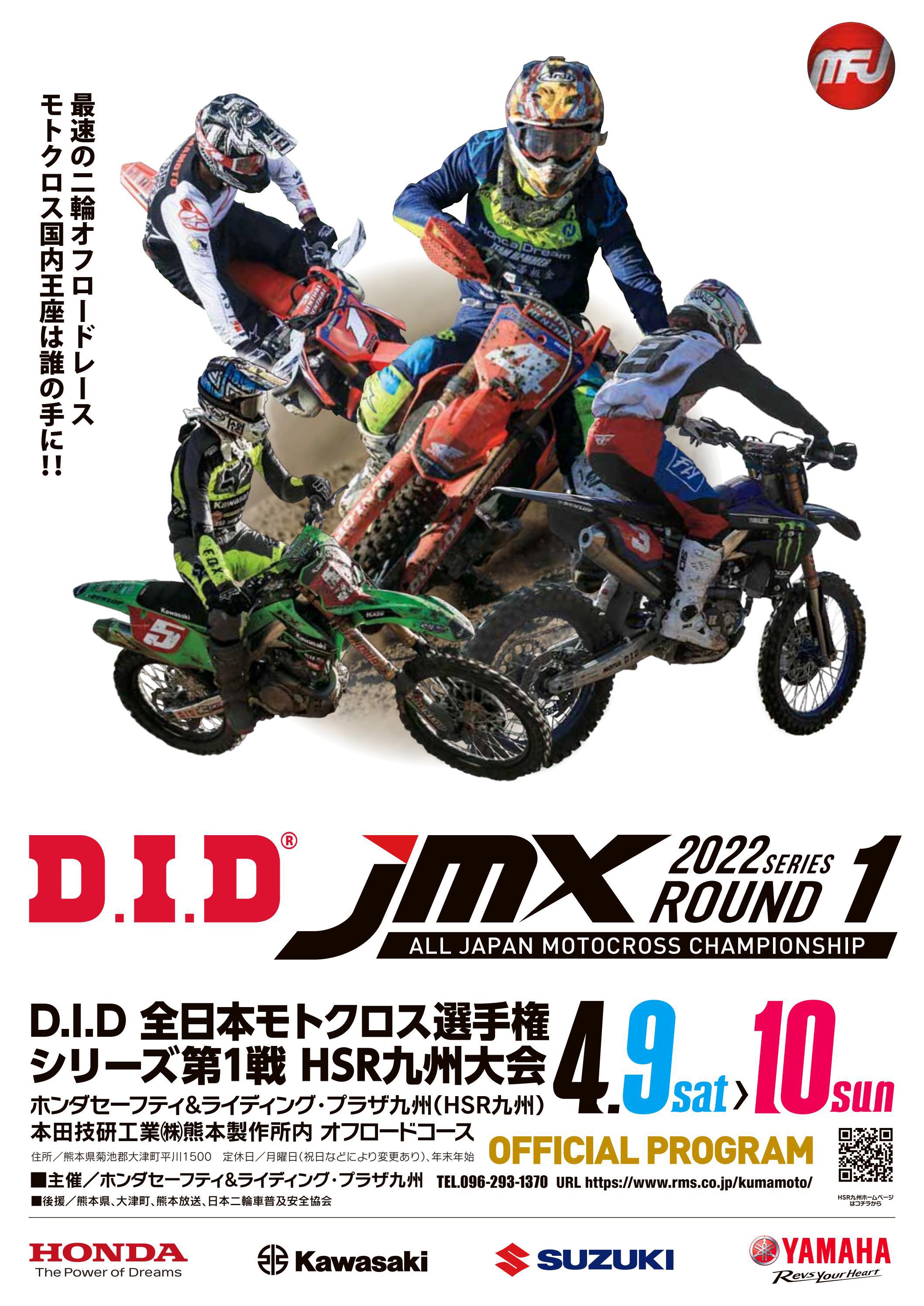 D I D Jmx 22 全日本モトクロス選手権 第1戦 Hsr九州大会 プログラム By Jecpro Knakanishi Issuu