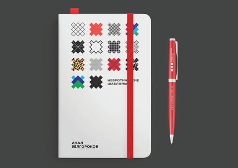 Inal Belgorokov 灯饰目录 · Neurotic patterns by 第 12 页