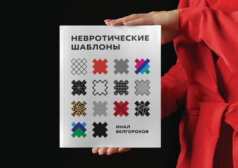 Inal Belgorokov 灯饰目录 · Neurotic patterns by 第 24 页