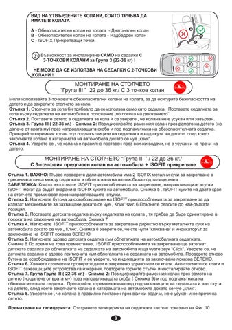 LEO Isofit Manual Instruction 第 9 页