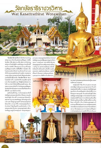 เที่ยววัดทำบุญ ฉบับเดือนเมษายน 2565 第 10 页