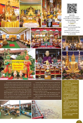 เที่ยววัดทำบุญ ฉบับเดือนเมษายน 2565 第 13 页