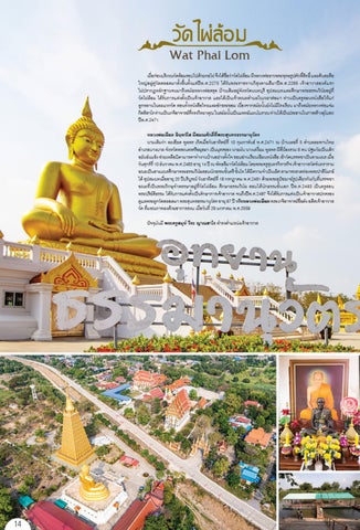เที่ยววัดทำบุญ ฉบับเดือนเมษายน 2565 第 14 页