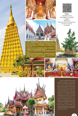 เที่ยววัดทำบุญ ฉบับเดือนเมษายน 2565 第 15 页