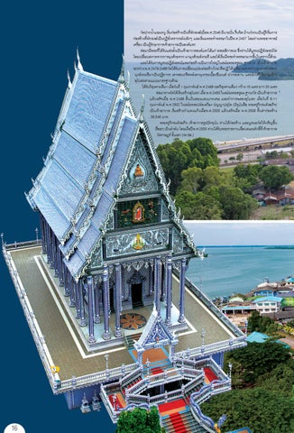 เที่ยววัดทำบุญ ฉบับเดือนเมษายน 2565 第 16 页