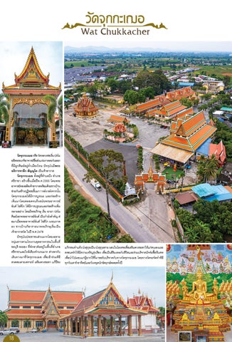เที่ยววัดทำบุญ ฉบับเดือนเมษายน 2565 第 18 页