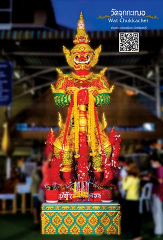 เที่ยววัดทำบุญ ฉบับเดือนเมษายน 2565 第 20 页