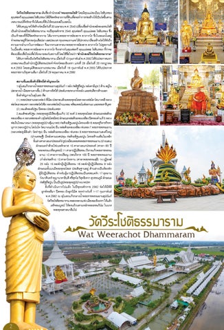 เที่ยววัดทำบุญ ฉบับเดือนเมษายน 2565 第 2 页