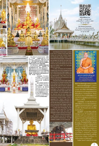เที่ยววัดทำบุญ ฉบับเดือนเมษายน 2565 第 3 页