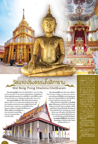 เที่ยววัดทำบุญ ฉบับเดือนเมษายน 2565 第 4 页
