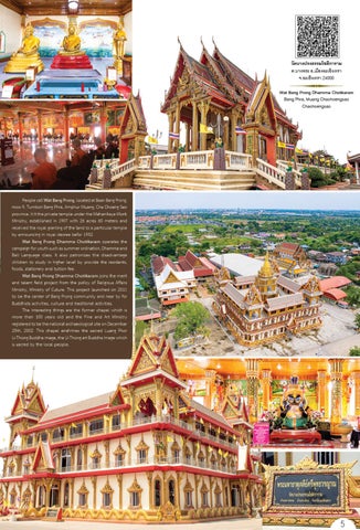เที่ยววัดทำบุญ ฉบับเดือนเมษายน 2565 第 5 页