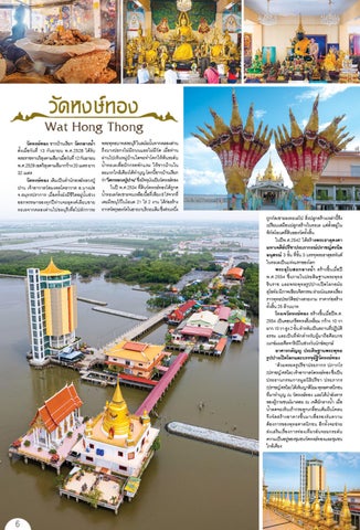 เที่ยววัดทำบุญ ฉบับเดือนเมษายน 2565 第 6 页