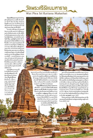 เที่ยววัดทำบุญ ฉบับเดือนเมษายน 2565 第 8 页