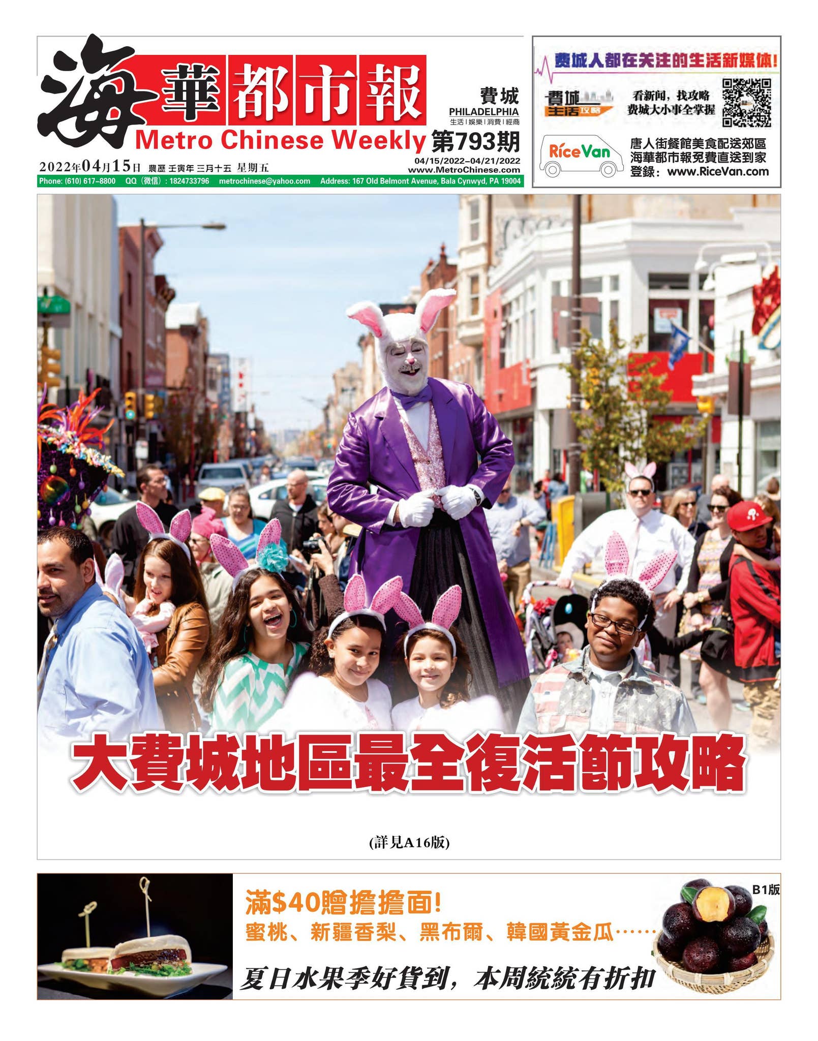 Metro Chinese Weekly | 海华都市报#793 A by Metro Chinese Weekly - Issuu