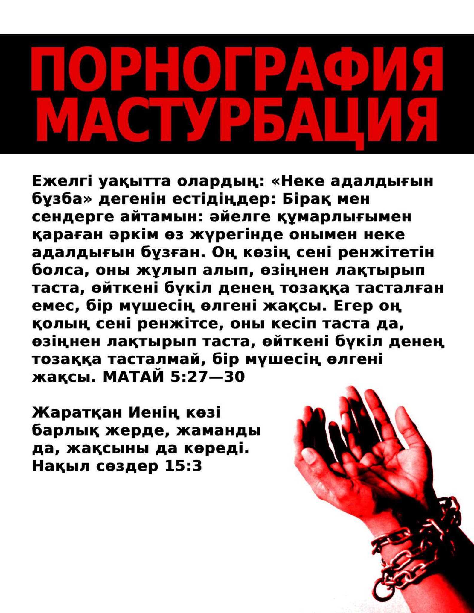 Еркек мастурбация туралы бейне