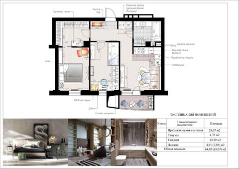 Planning solutions for apartments 第 6 页