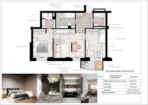 Planning solutions for apartments 第 9 页
