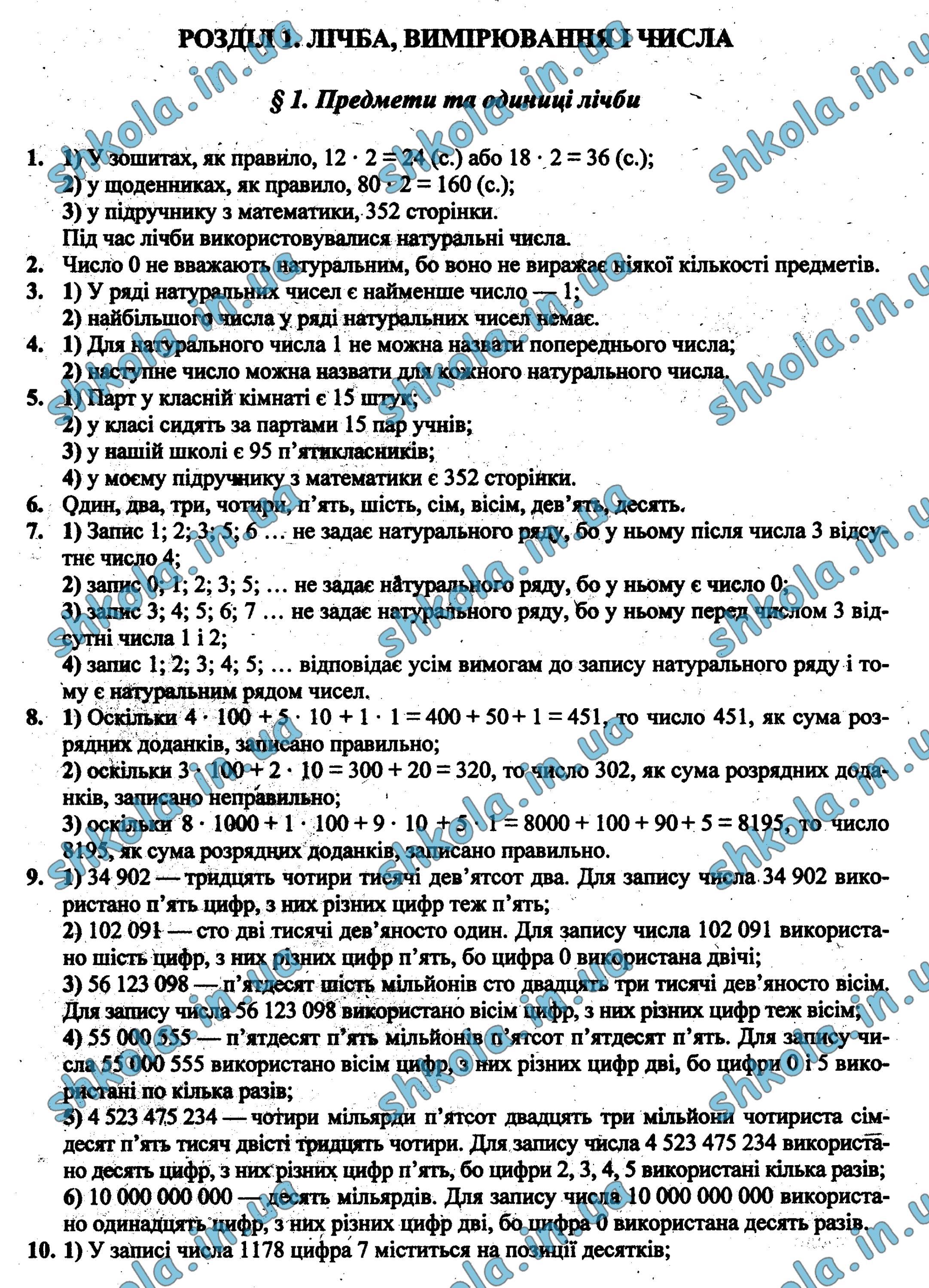 ГДЗ Математика 5 клас Тарасенкова 2013 by kreidaros - Issuu