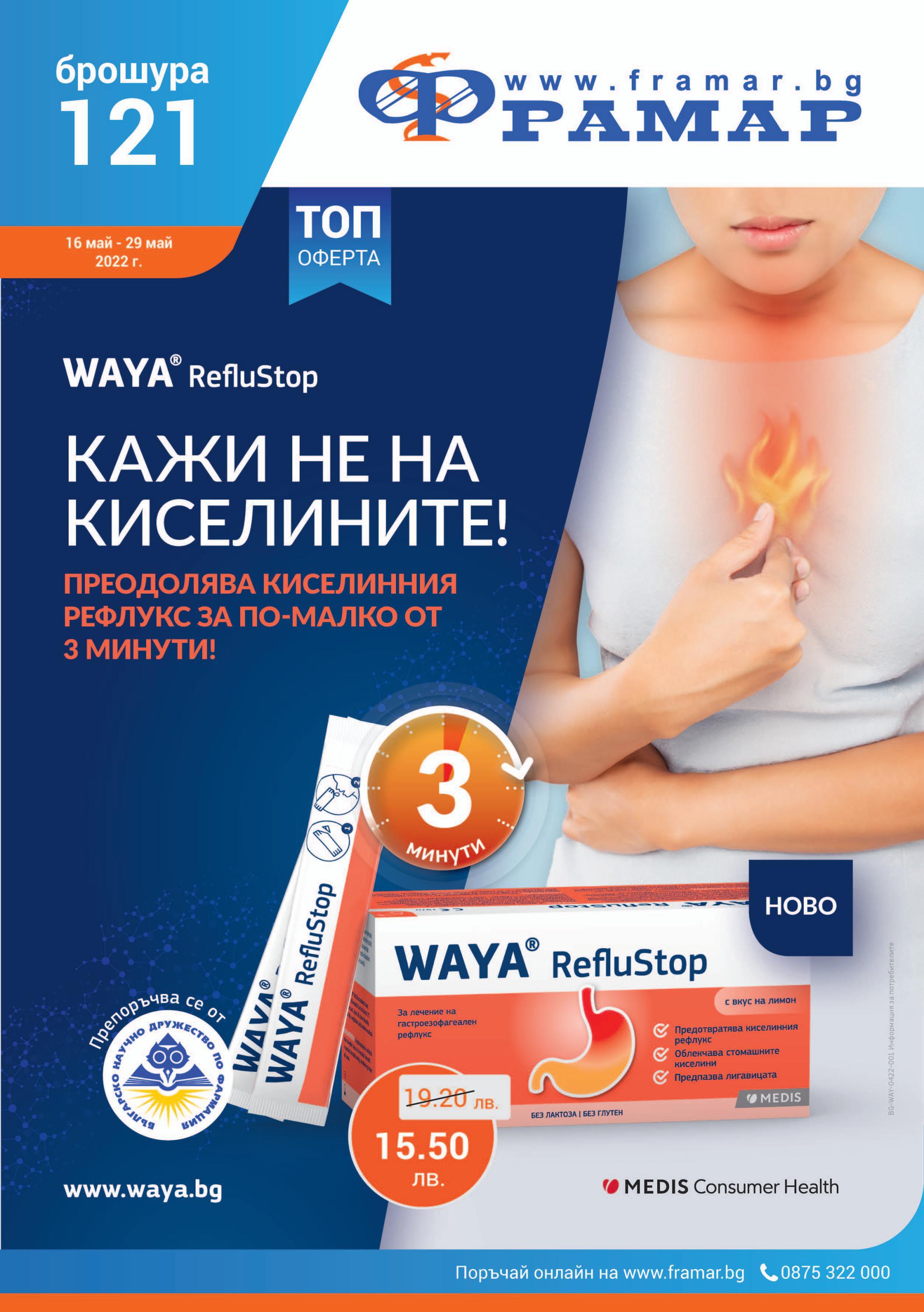 Промоционална брошура на аптеки Фрамар 121 by framarbg - Issuu
