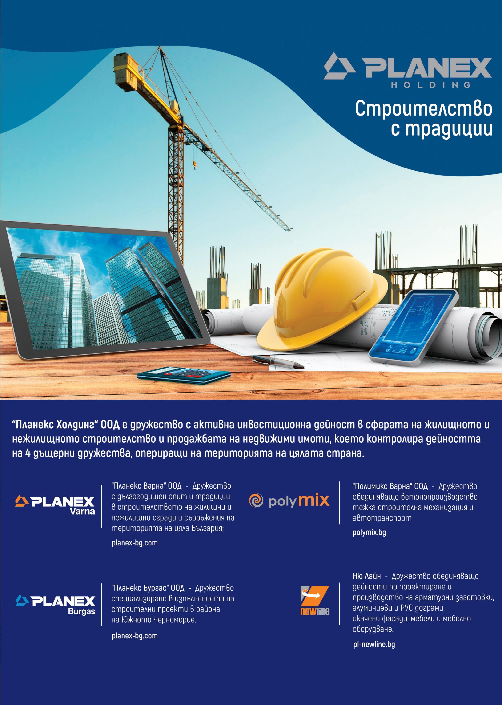 Planex Holding by ГРАДЪТ Медиа Груп - Issuu