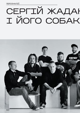 Українська музика 第 10 页