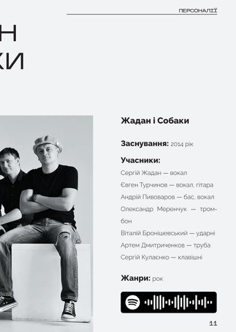 Українська музика 第 11 页