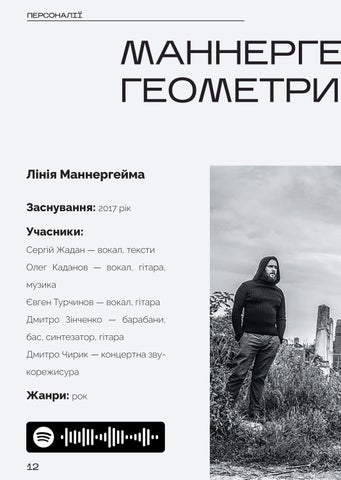 Українська музика 第 12 页