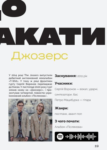 Українська музика 第 19 页