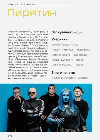 Українська музика 第 20 页