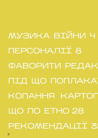 Українська музика 第 2 页