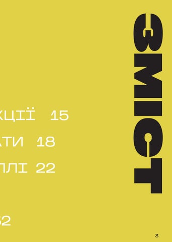 Українська музика 第 3 页