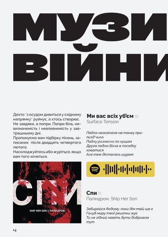 Українська музика 第 4 页