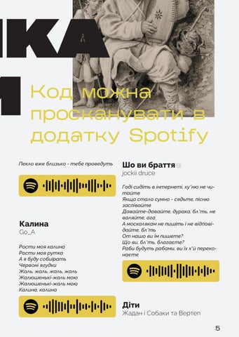 Українська музика 第 5 页