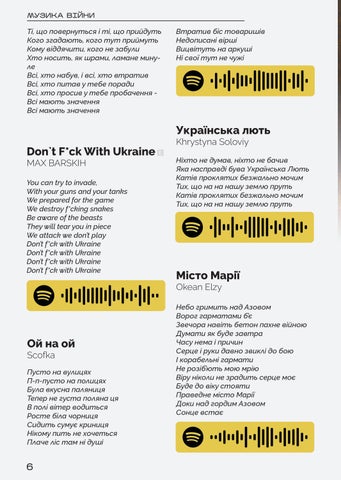 Українська музика 第 6 页