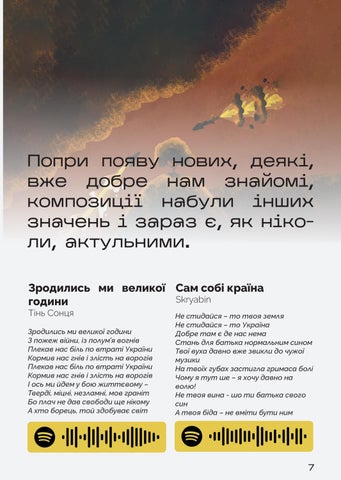 Українська музика 第 7 页