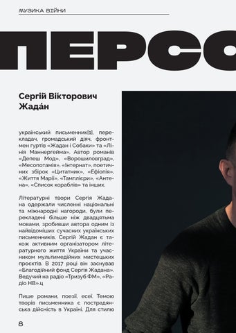 Українська музика 第 8 页
