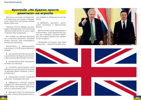 Розстріляна весна 第 10 页