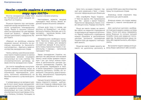 Розстріляна весна 第 14 页