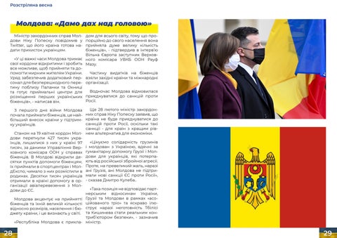 Розстріляна весна 第 15 页