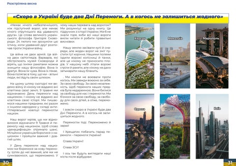 Розстріляна весна 第 16 页