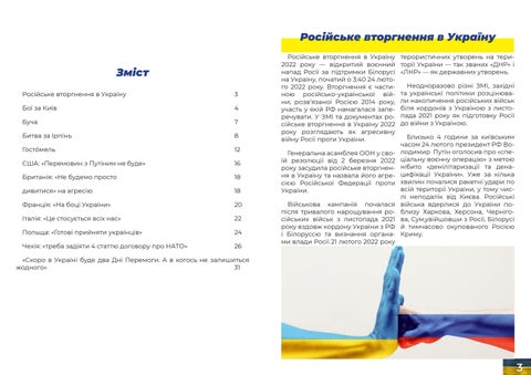 Розстріляна весна 第 2 页